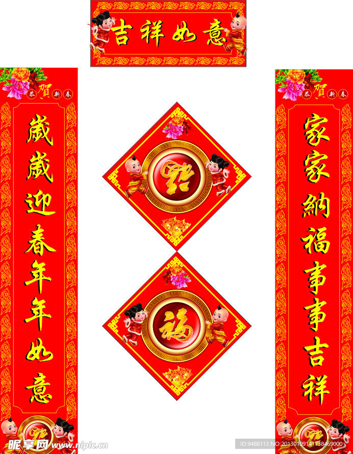 2013春联