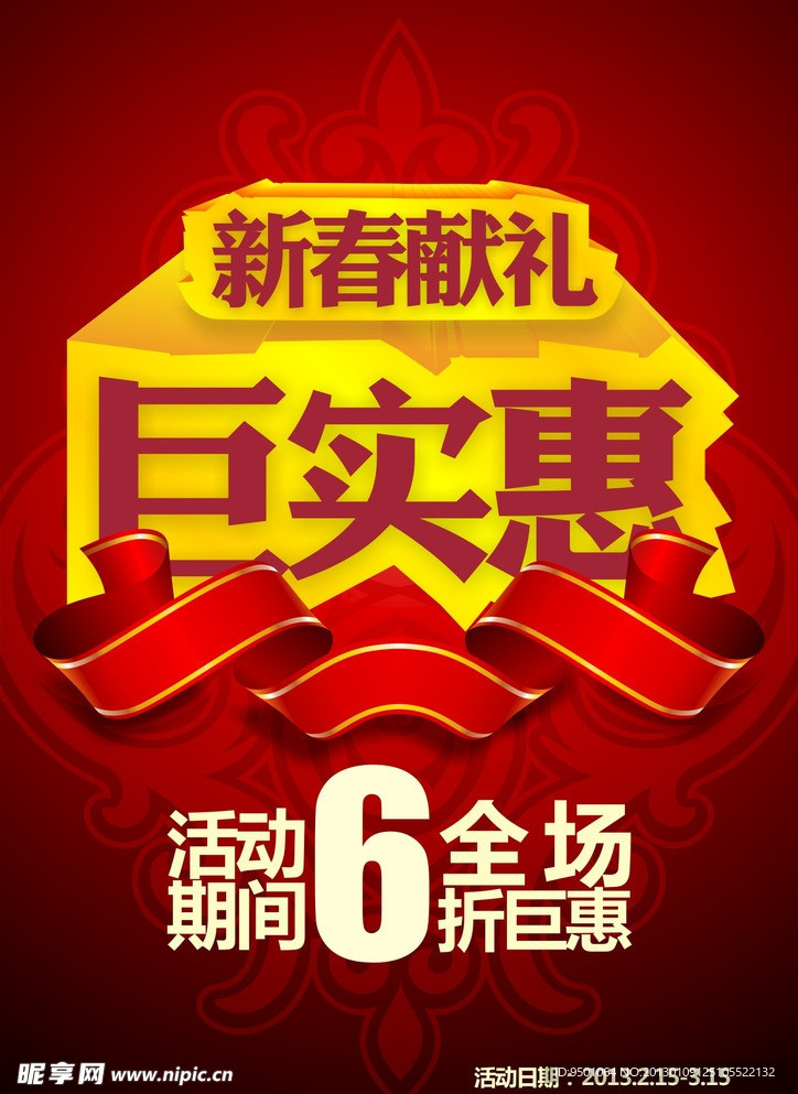 新年海报
