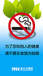 禁止吸烟标牌