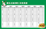 每周菜谱