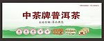 茶叶海报