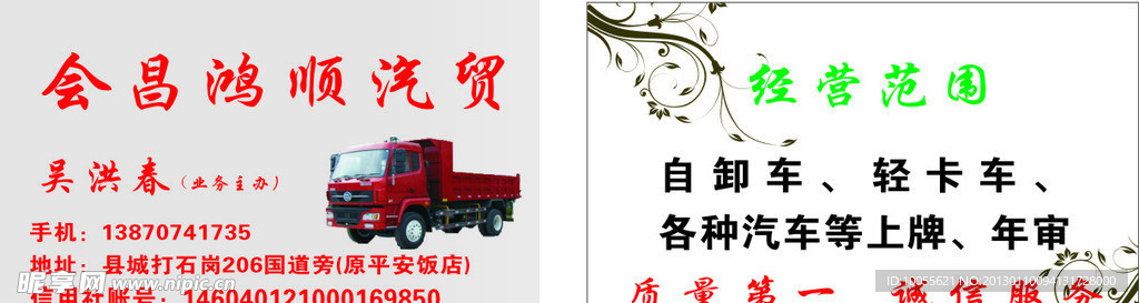 汽车名片