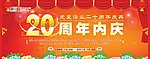 20周年庆背景