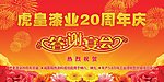 答谢宴会背景