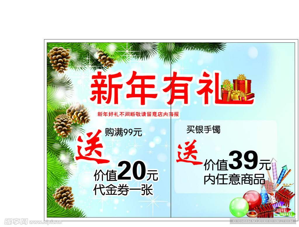 广告杂志海报新年