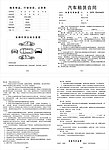 汽车租赁合同