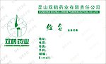 双鹤药业名片