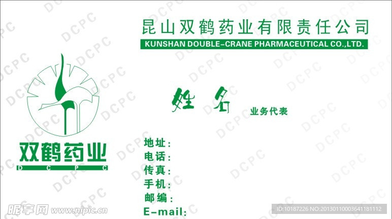 双鹤药业名片