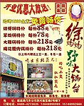徐妈妈野味大锅台