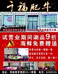 千福肥牛