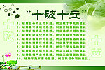 十破十立