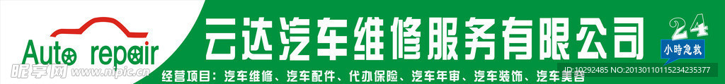 云达汽修有限公司