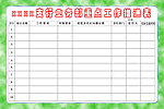 行业务部重点工作推进表