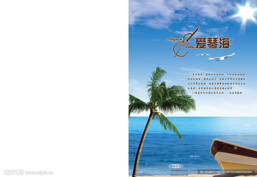 爱琴海 菜谱扉页