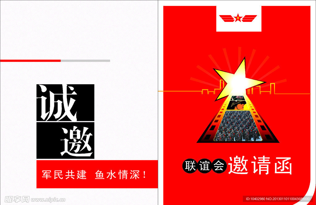 邀请函