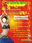 瑜伽肚皮舞