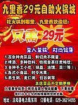 九里香自助火锅城