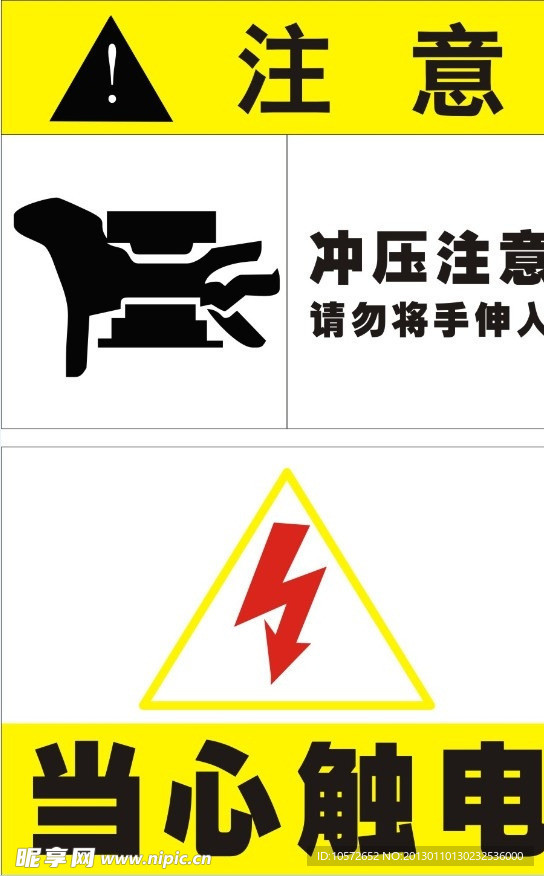 安全标示 注意触电