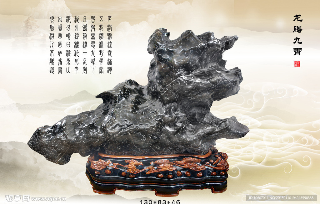 灵璧石 龙腾九霄