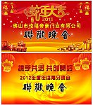联欢晚会 蛇年大吉