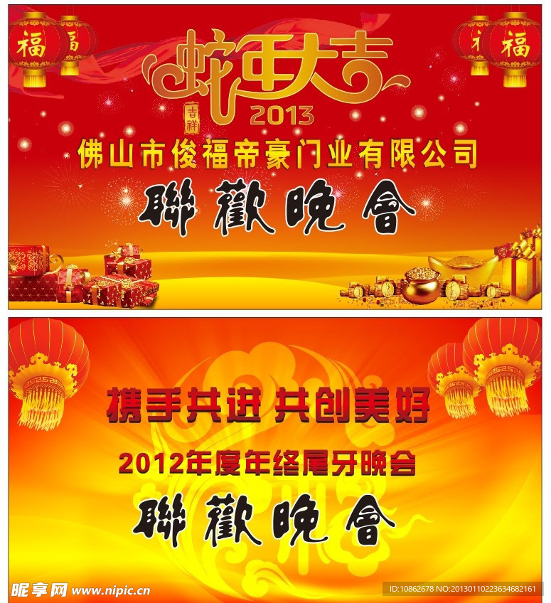 联欢晚会 蛇年大吉