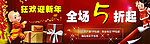 狂欢迎新年 淘宝 网页banner