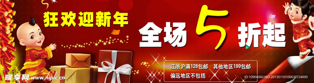 狂欢迎新年 淘宝 网页banner