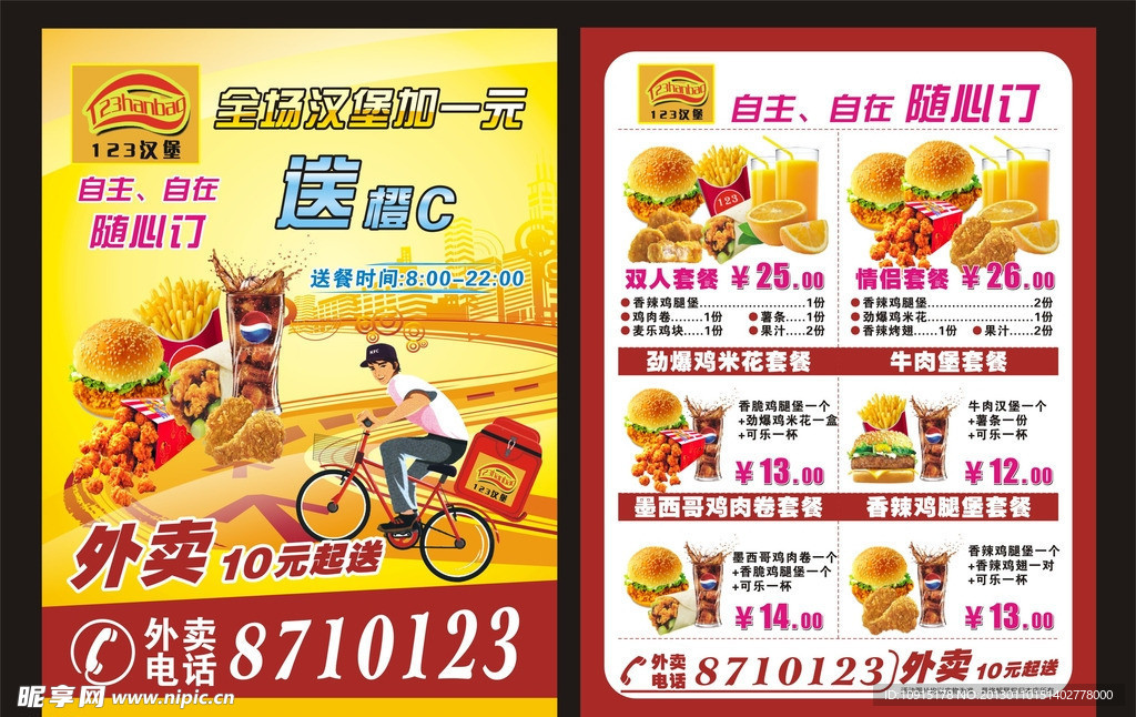 汉堡单页