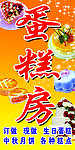 蛋糕房