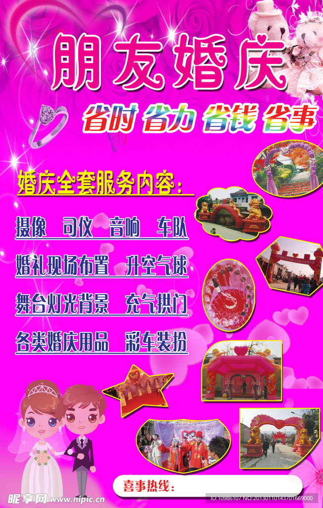 朋友婚庆