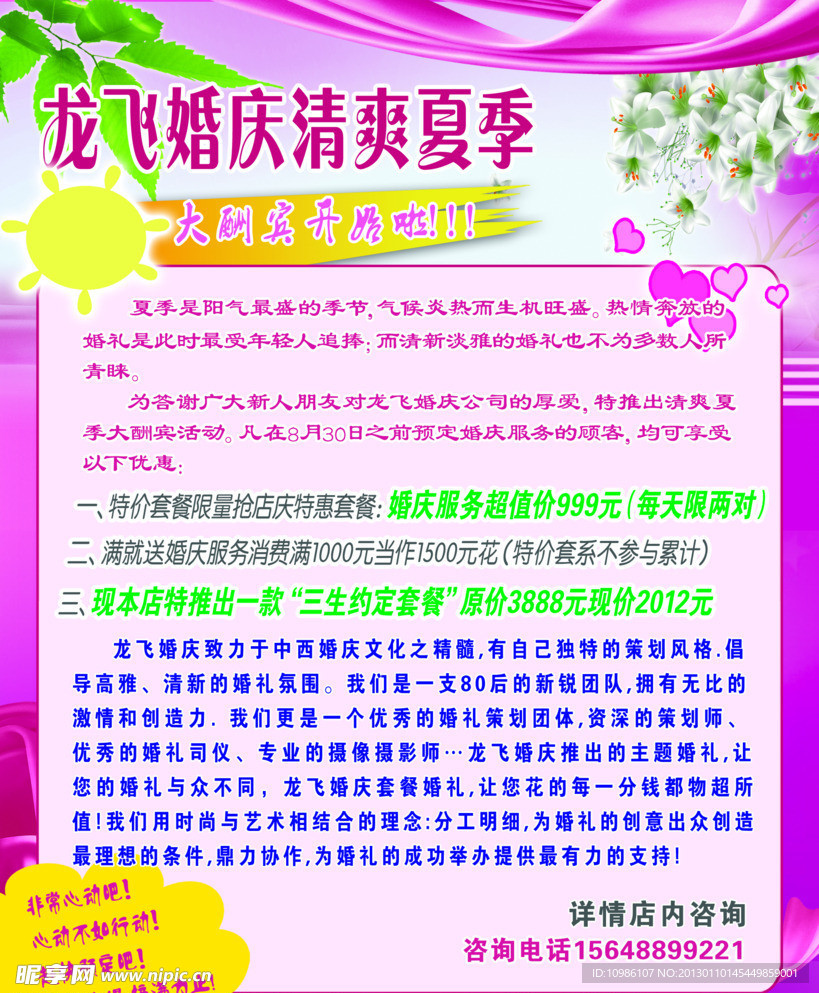 婚庆酬宾