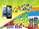 购机分期付款
