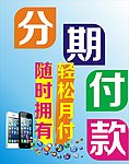购机分期付款