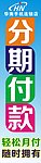 分期付款