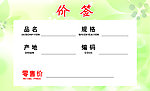 价签标签