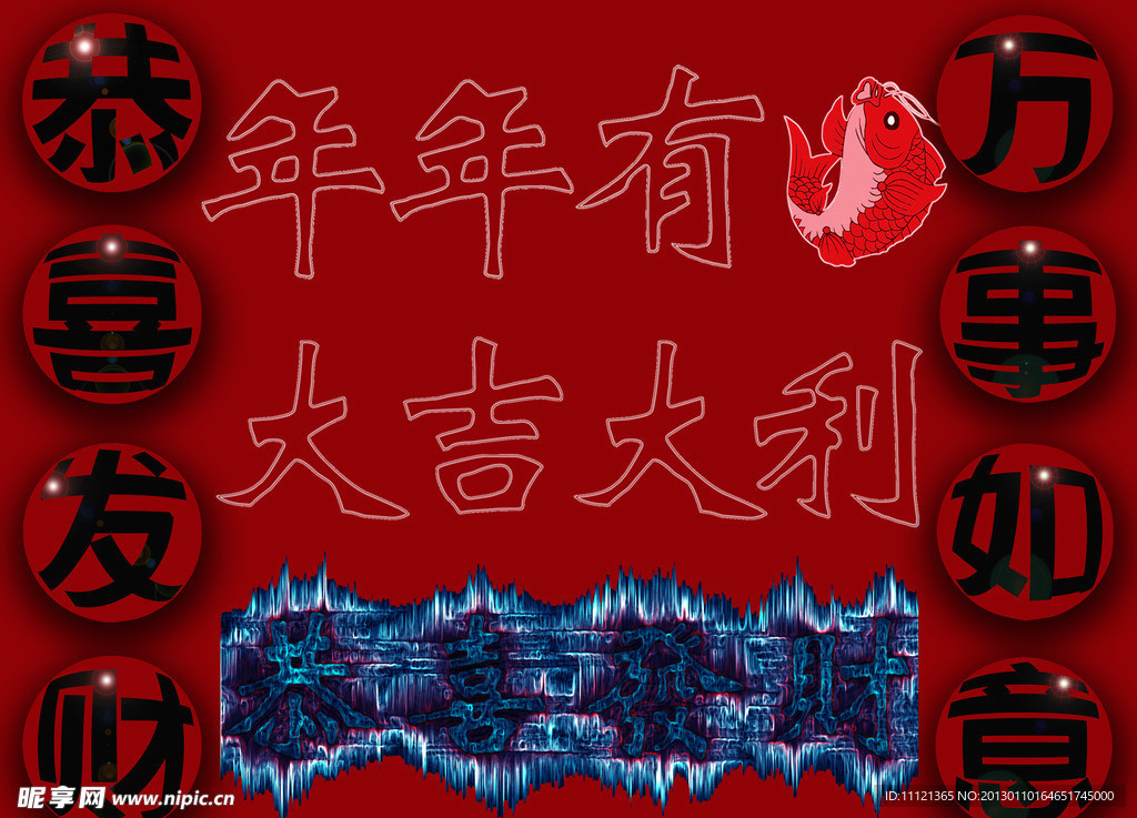 新年祝福语