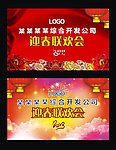 2013新年迎春联欢会