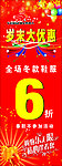 年末大优惠