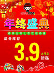 年终盛典