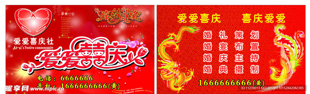 婚庆社名片