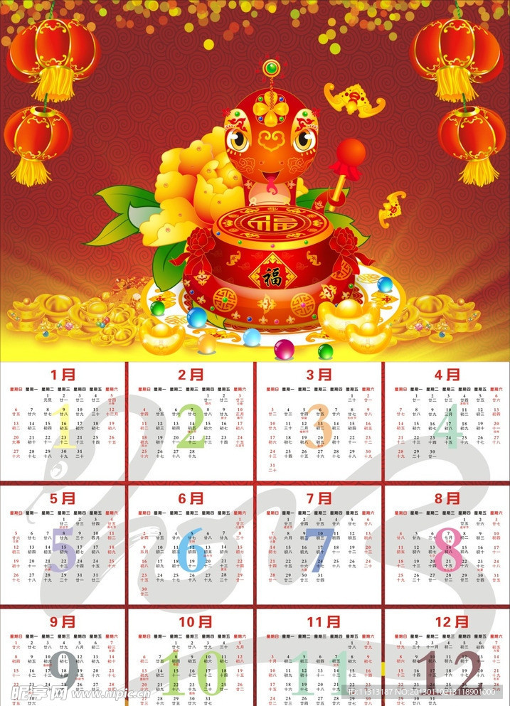 2013年日历