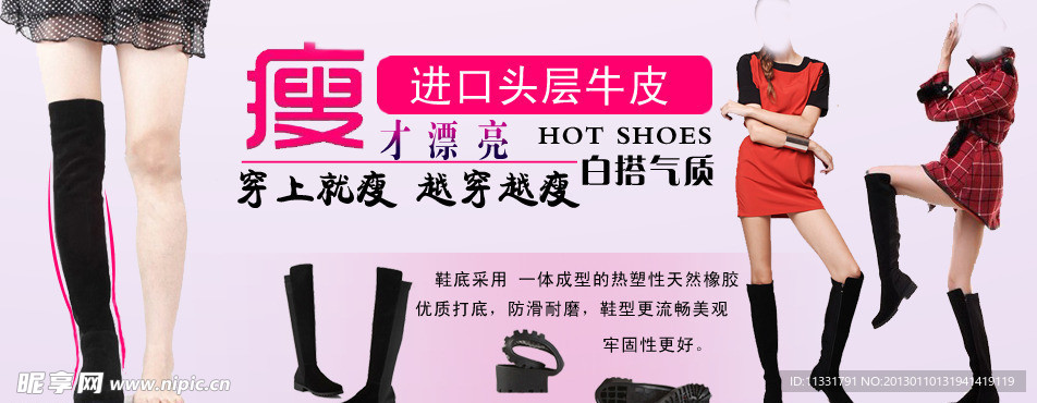 靴子网页广告