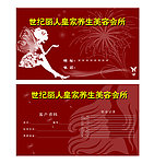 美容会所积分卡