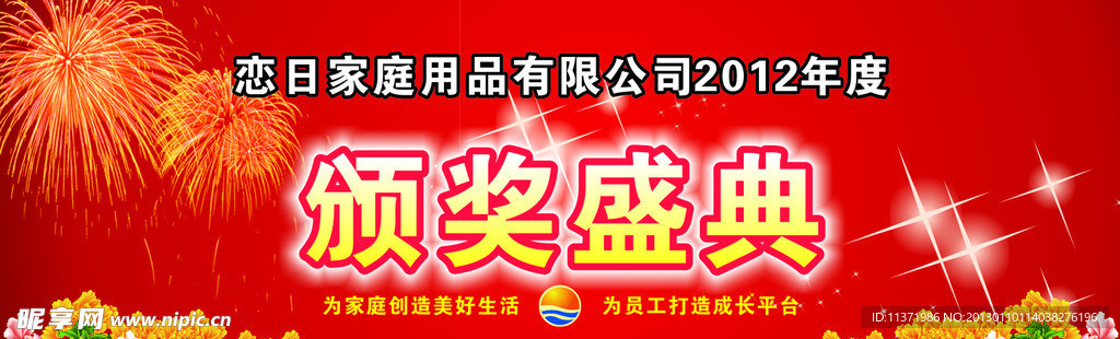 颁奖盛典