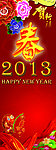 贺新年