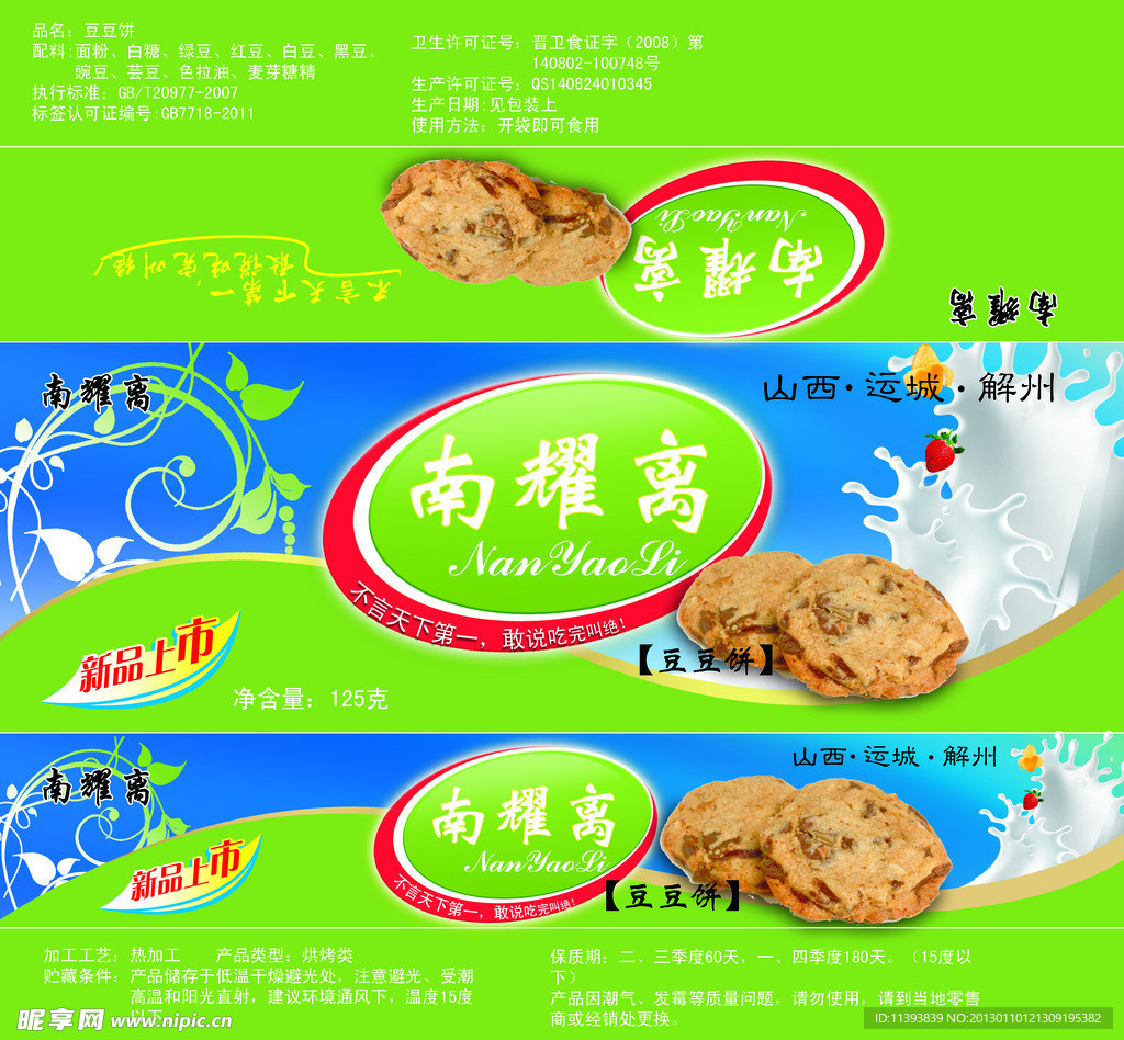 南耀离豆豆饼