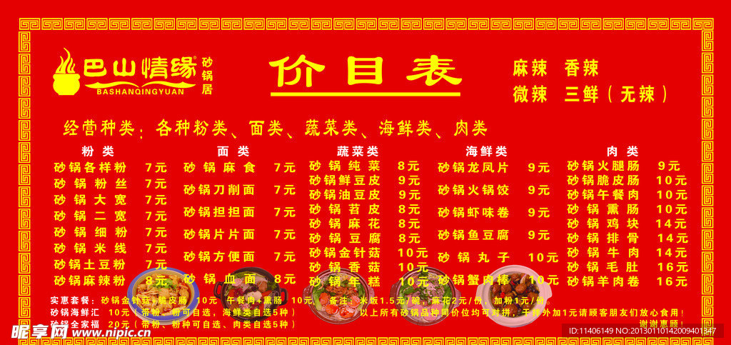 巴山情缘价目表