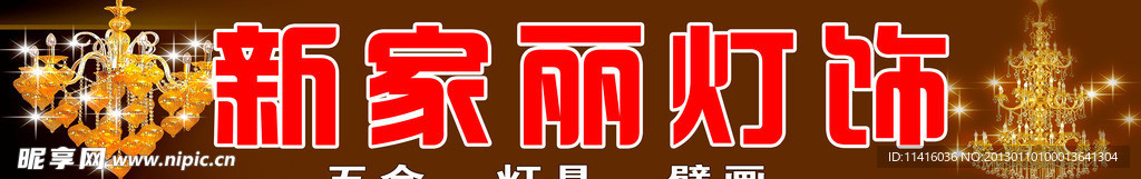 灯饰