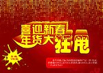 喜迎新春
