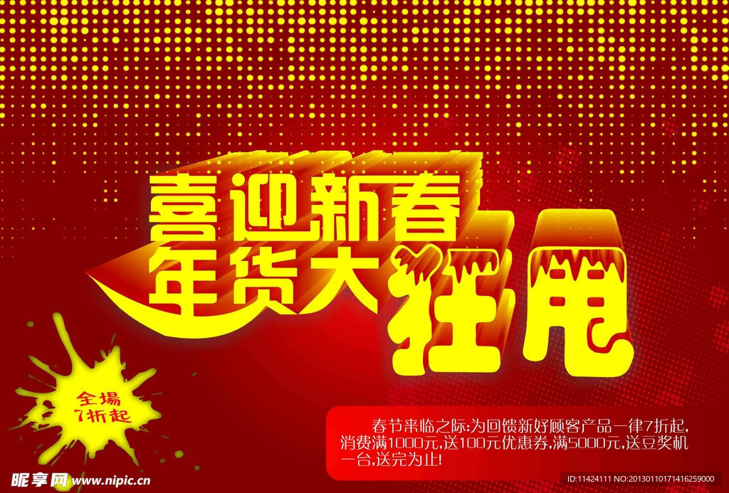 喜迎新春